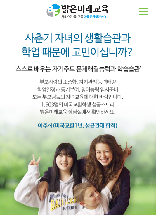 [새소식]_밝은미래교육_홈페이지_Renewal_Open.png